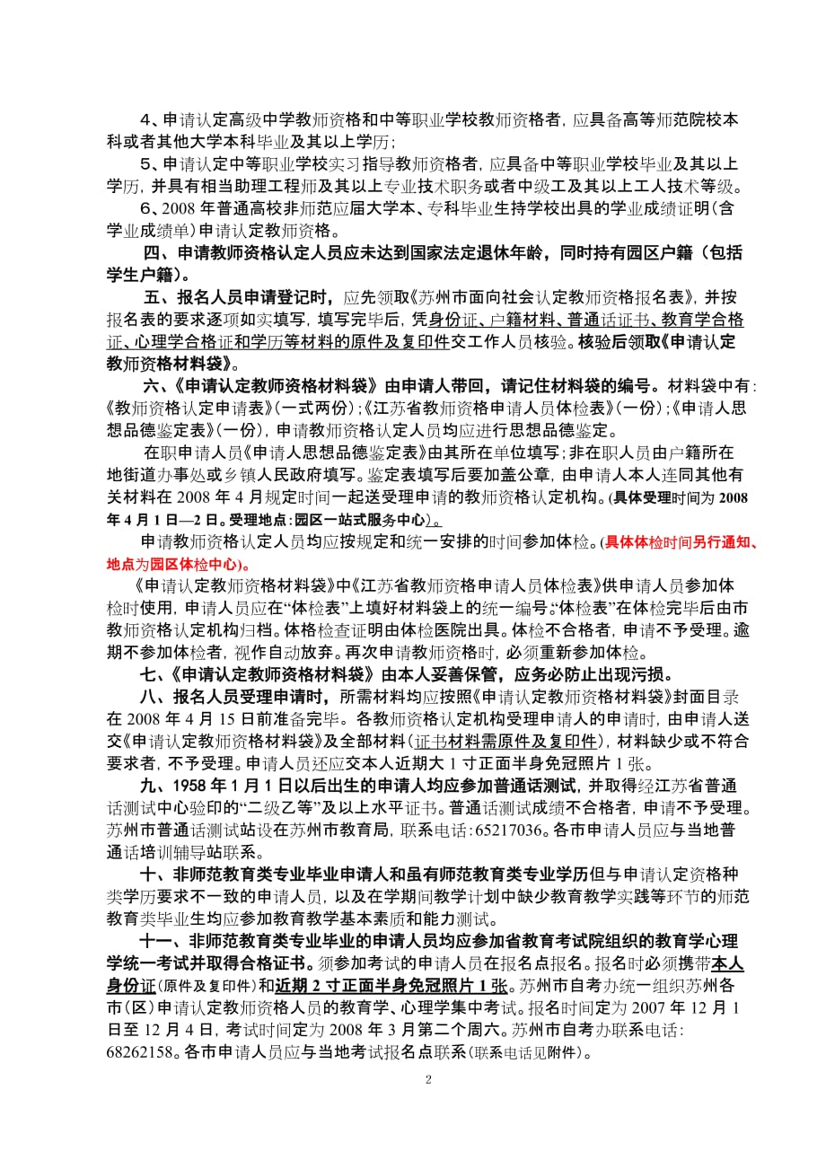 报名须知苏州工业园区教育网_第2页
