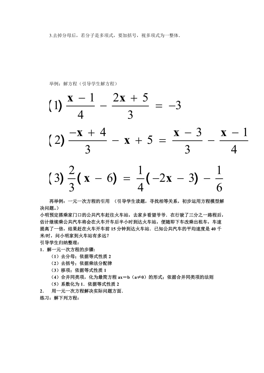 数学人教版八年级上册去括号与分母解一元一次方程_第2页