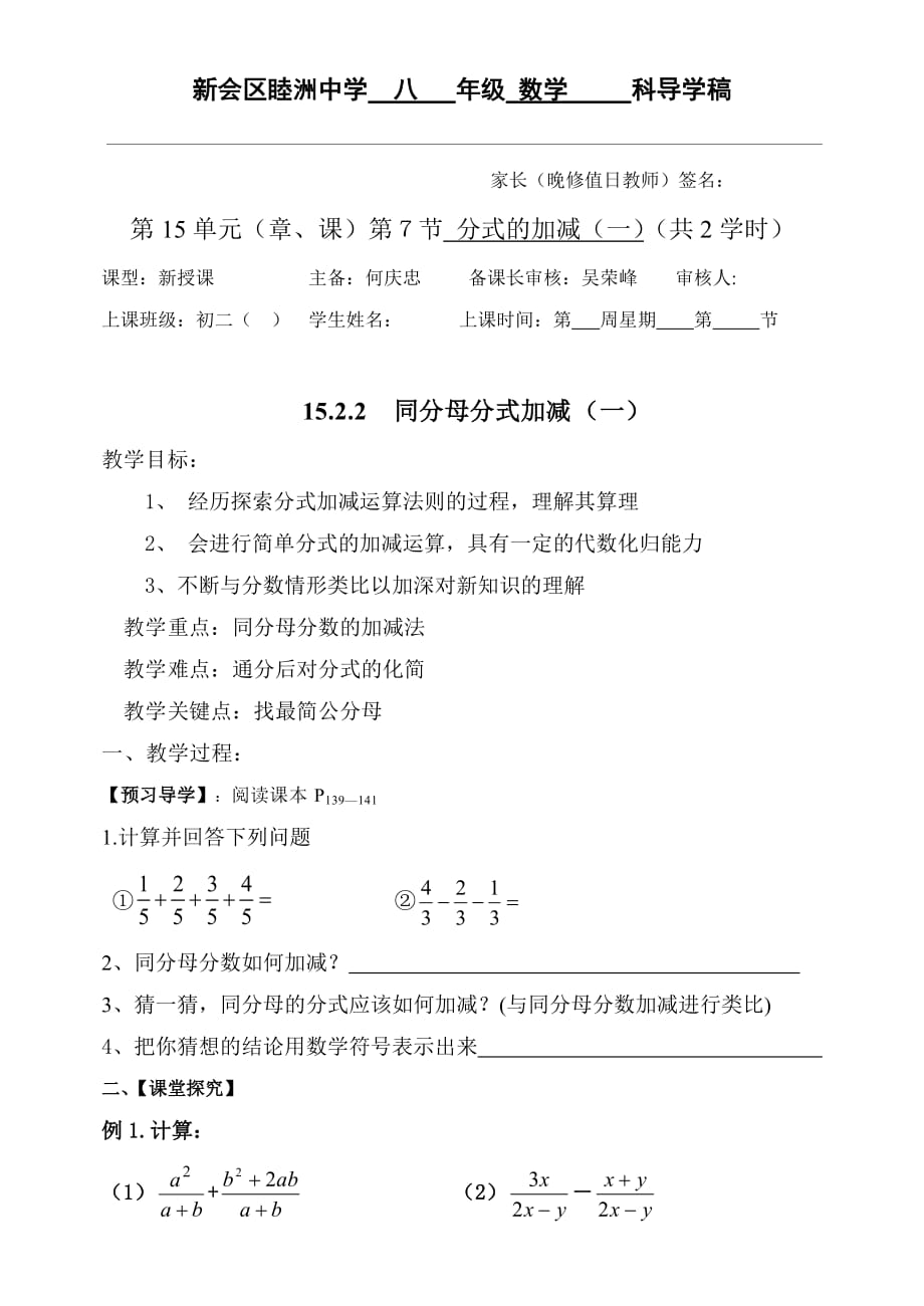 数学人教版八年级上册分式加法（一）_第1页