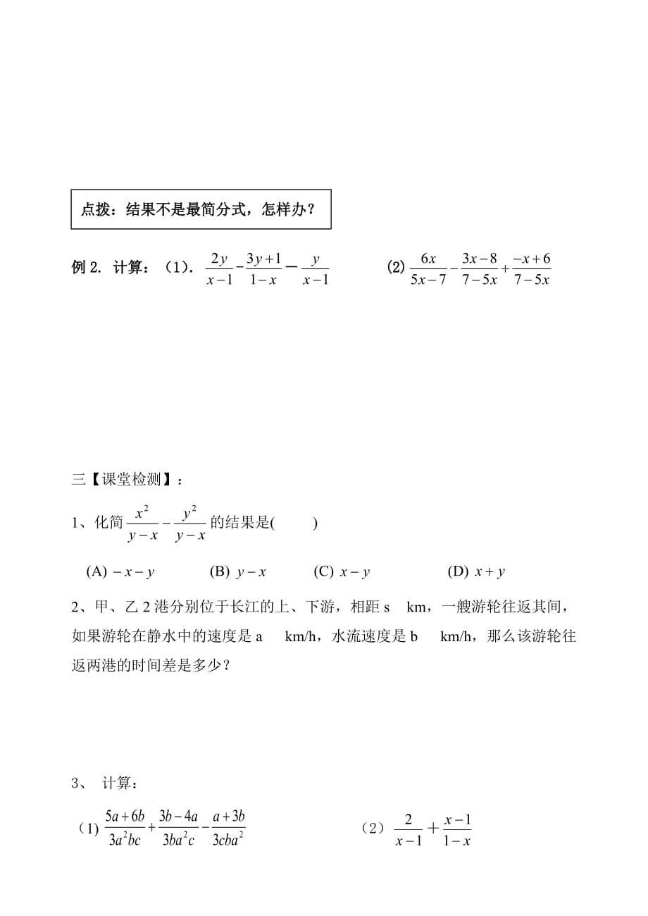 数学人教版八年级上册分式加法（一）_第2页
