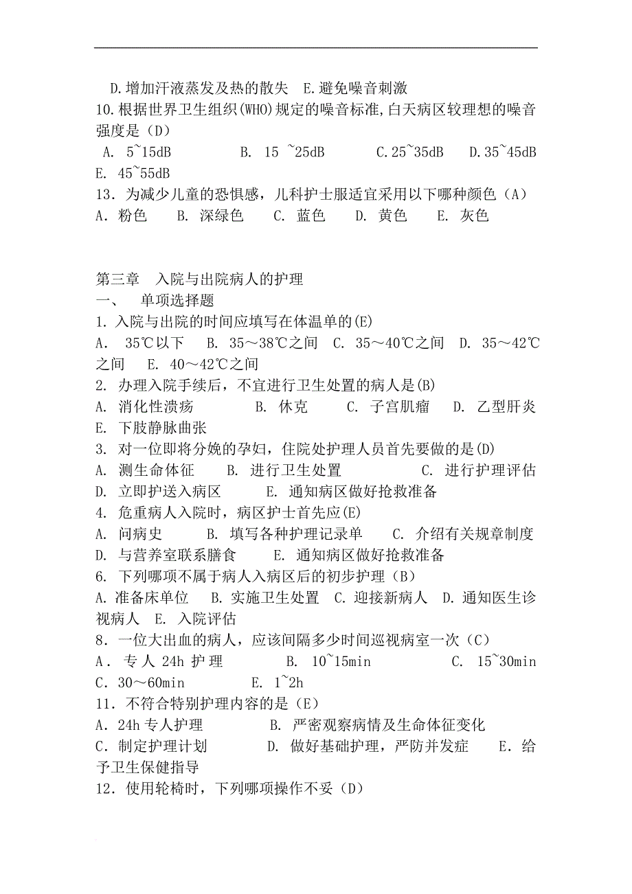 竞赛题前六章_第4页