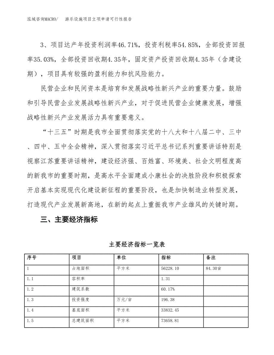 游乐设施项目立项申请可行性报告_第5页