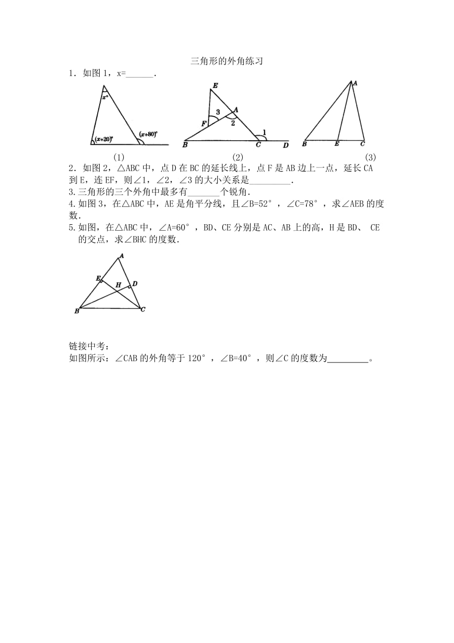 数学人教版八年级上册三角形的外角练习_第1页