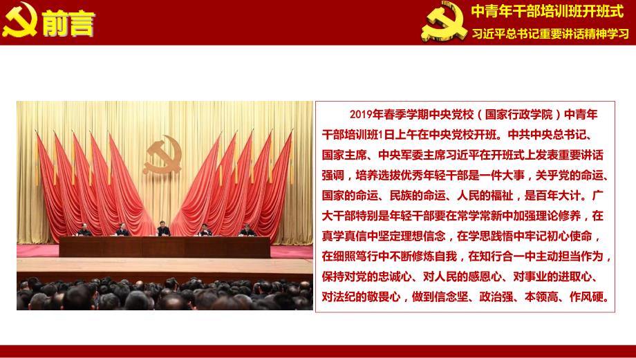 中青年干部培训班开班式重要讲话精神学习解读ppt_第2页