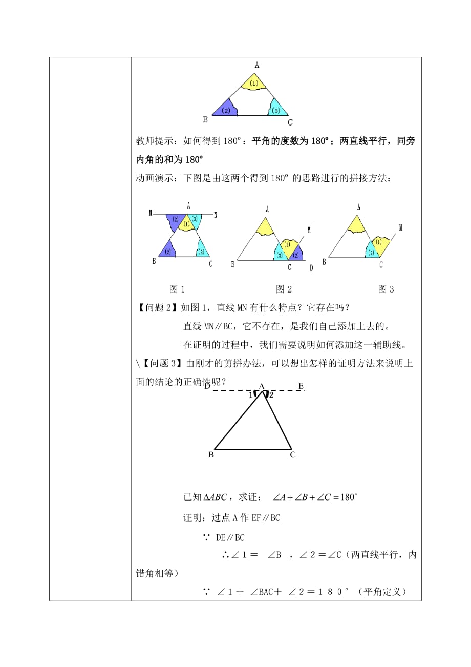 数学人教版八年级上册三角形内角和定理应用_第2页