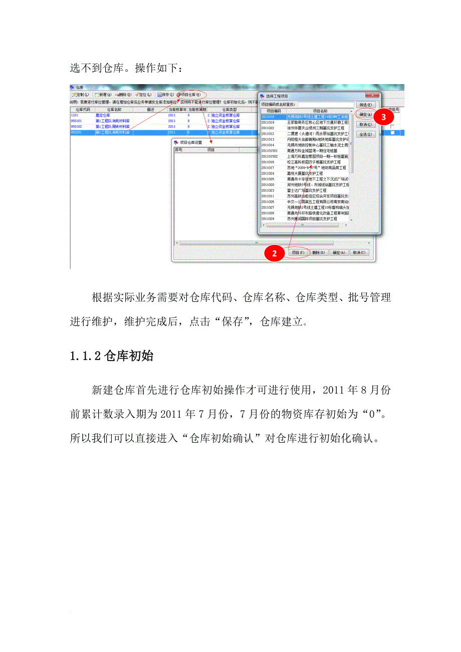 物资管理操作手册v1.0_第4页