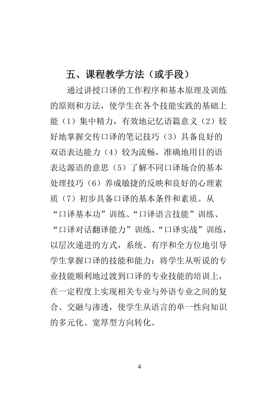 《口译教学大纲资料_第4页