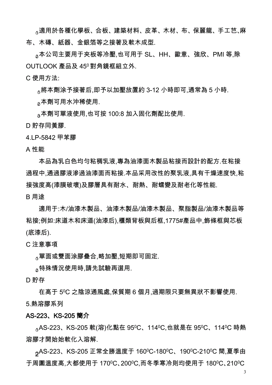 白身培训教材_第3页