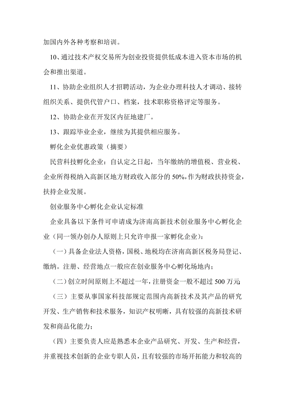 访企业提建议促发展”为企业提供司法服务活动_第4页