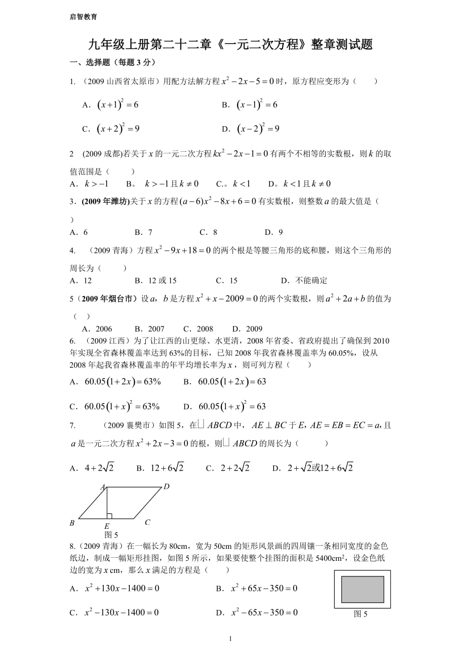 九年级数学一元二次方程测试题含答案)一共两套题资料_第1页
