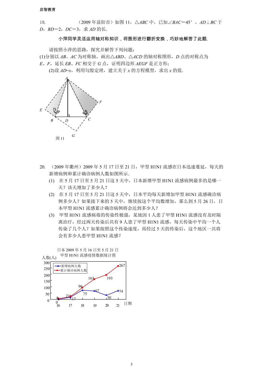 九年级数学一元二次方程测试题含答案)一共两套题资料_第3页