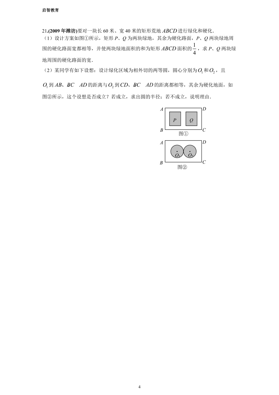 九年级数学一元二次方程测试题含答案)一共两套题资料_第4页