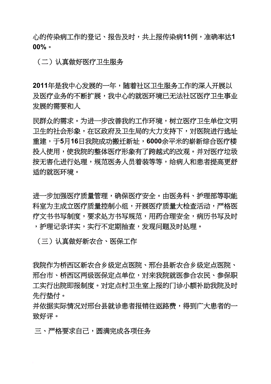 社区卫生委员述职报告_第3页