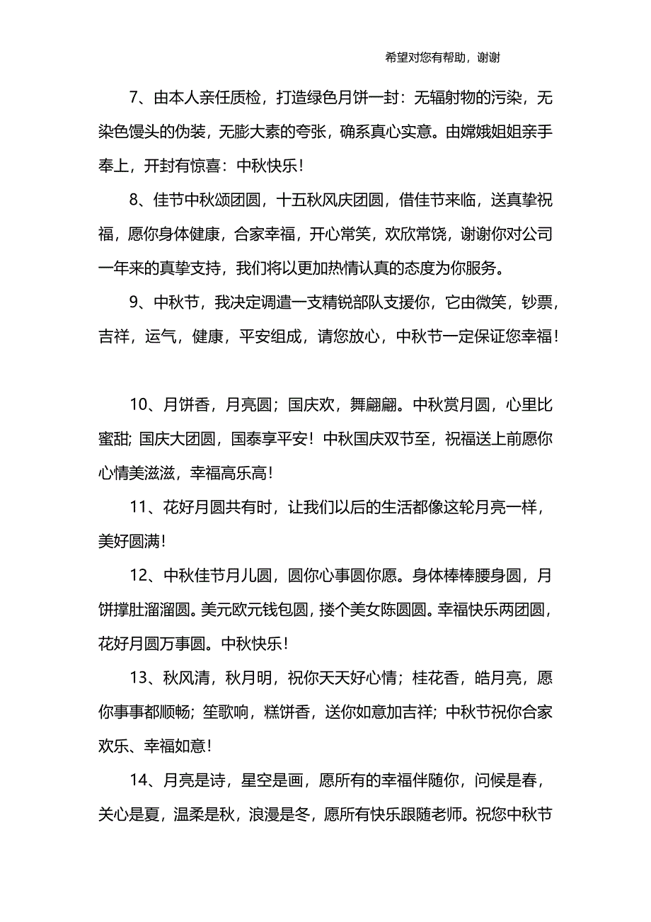 中秋温馨祝福语_第2页
