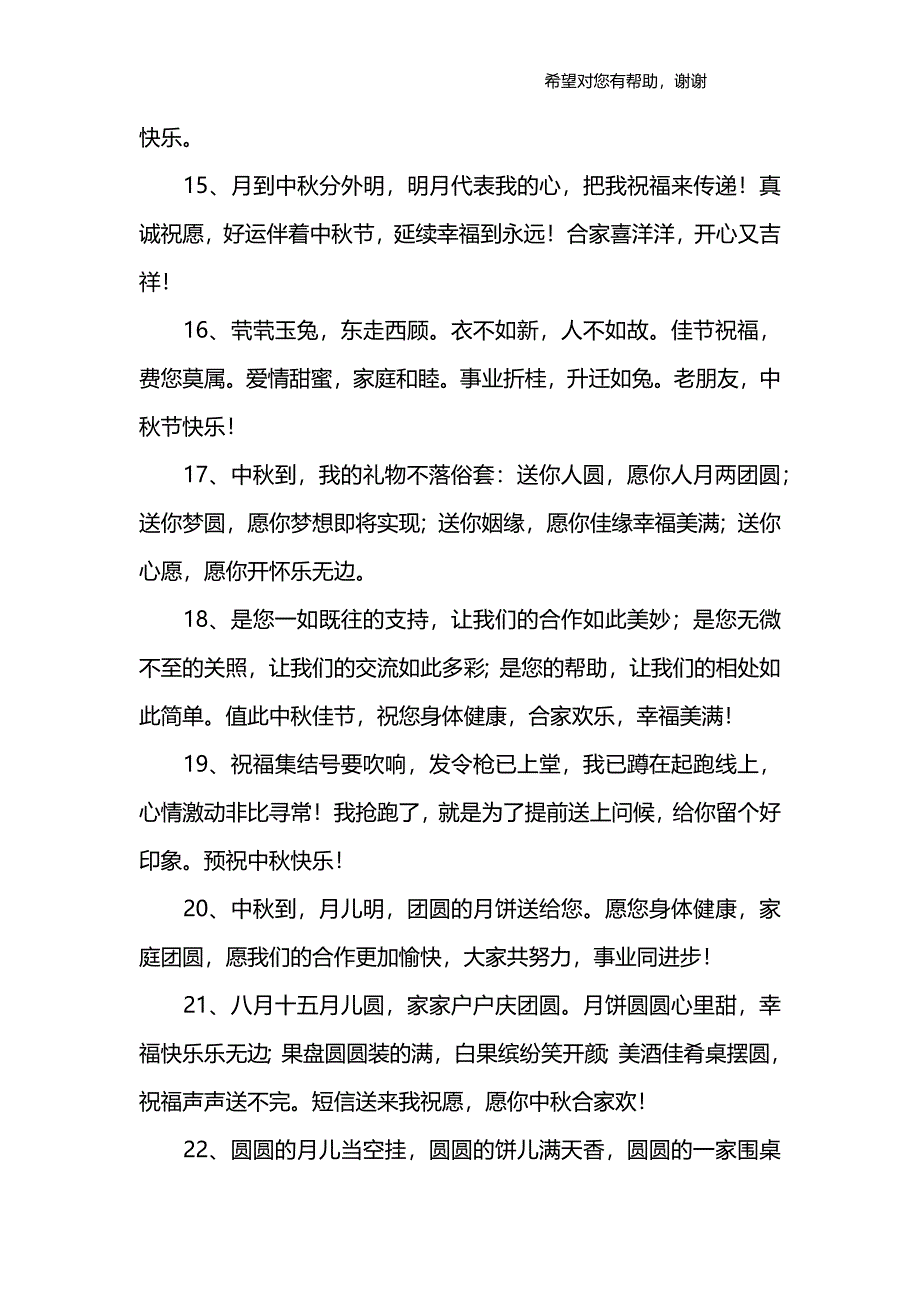 中秋温馨祝福语_第3页