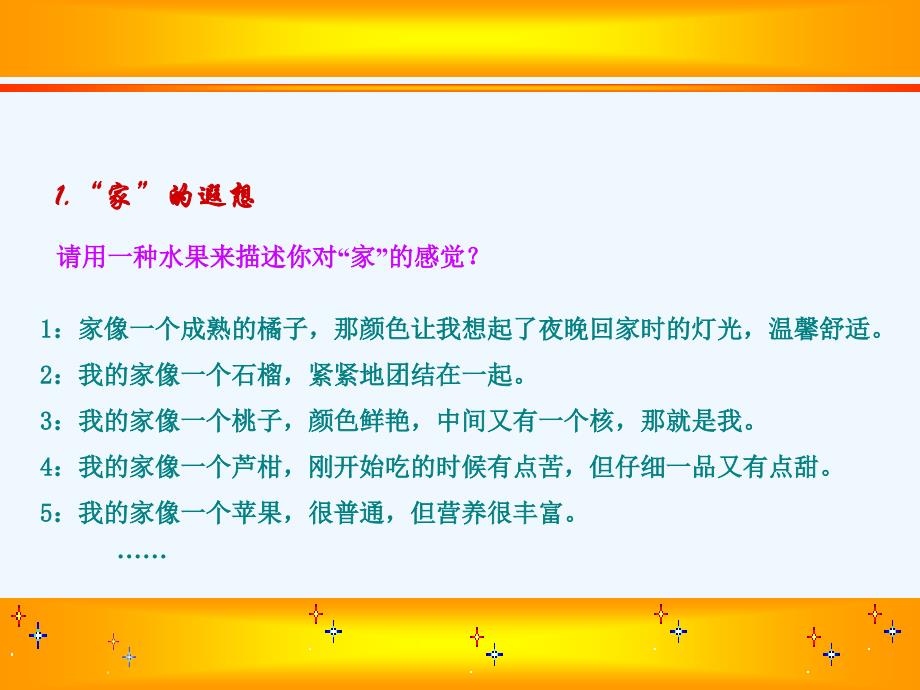 思想品德人教版八年级上册我知我家1_第3页