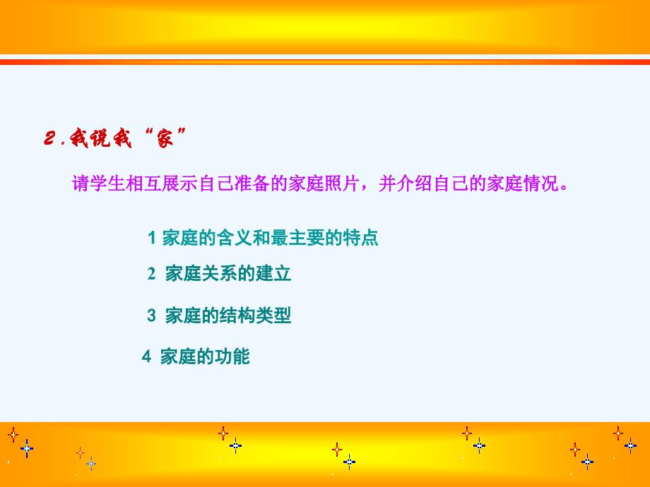 思想品德人教版八年级上册我知我家1_第4页