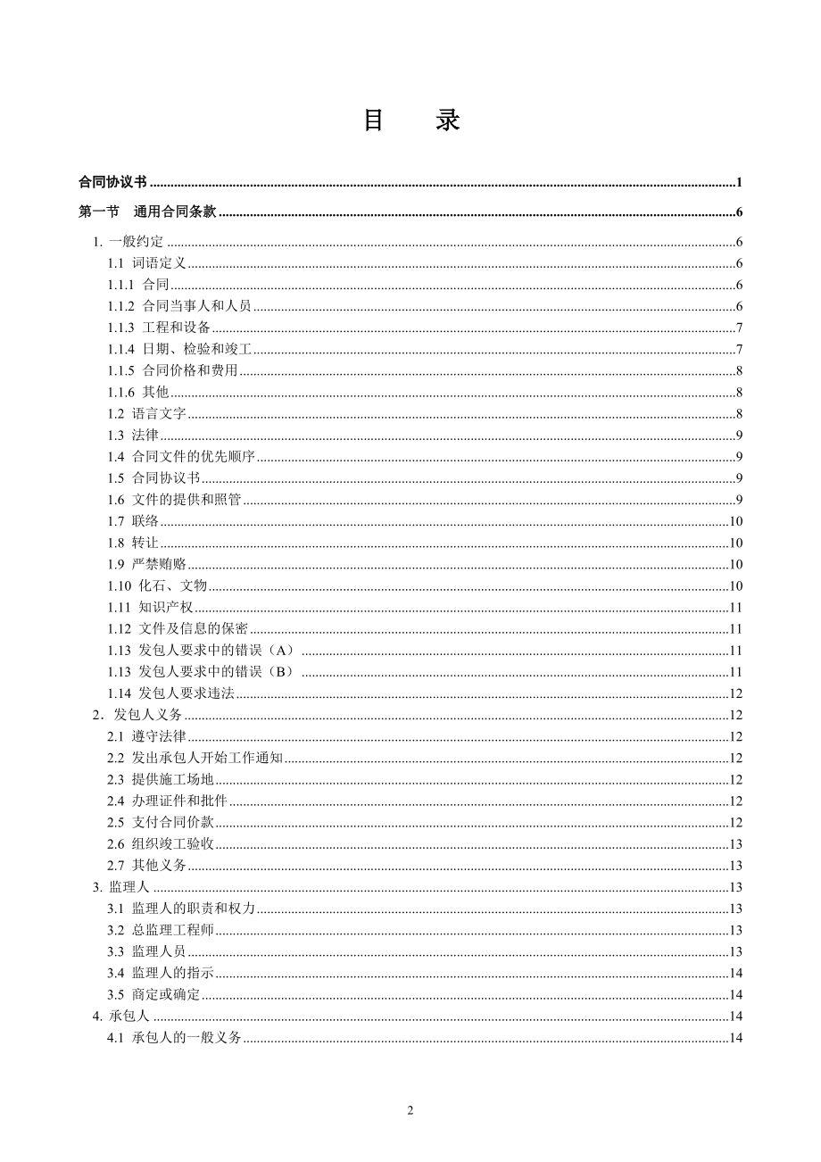 增城区实验中学改扩建工程设计施工总承包合同范本_第2页