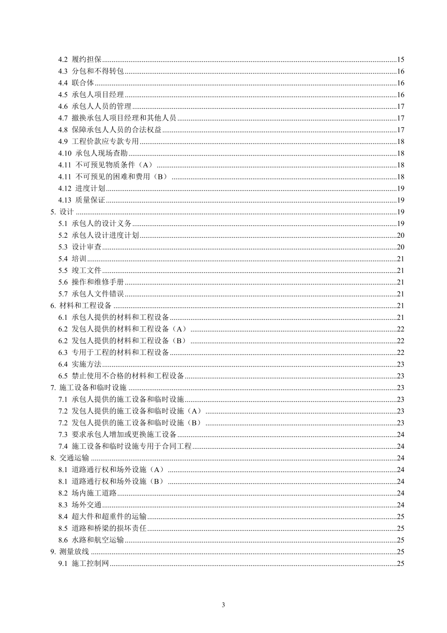 增城区实验中学改扩建工程设计施工总承包合同范本_第3页