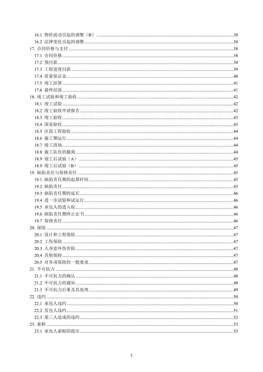 增城区实验中学改扩建工程设计施工总承包合同范本_第5页