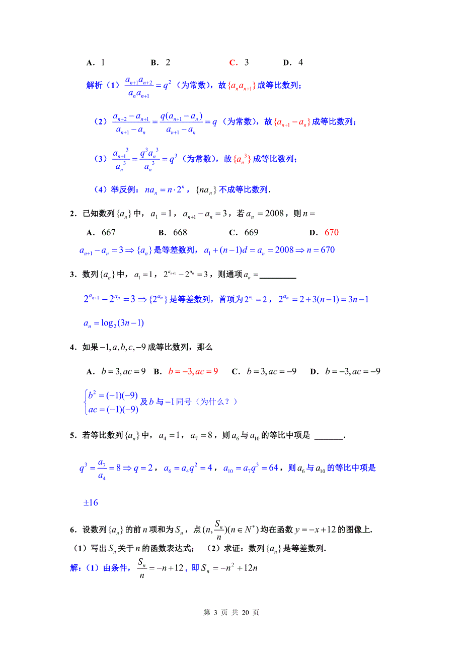 第一次月考考点示例_第3页