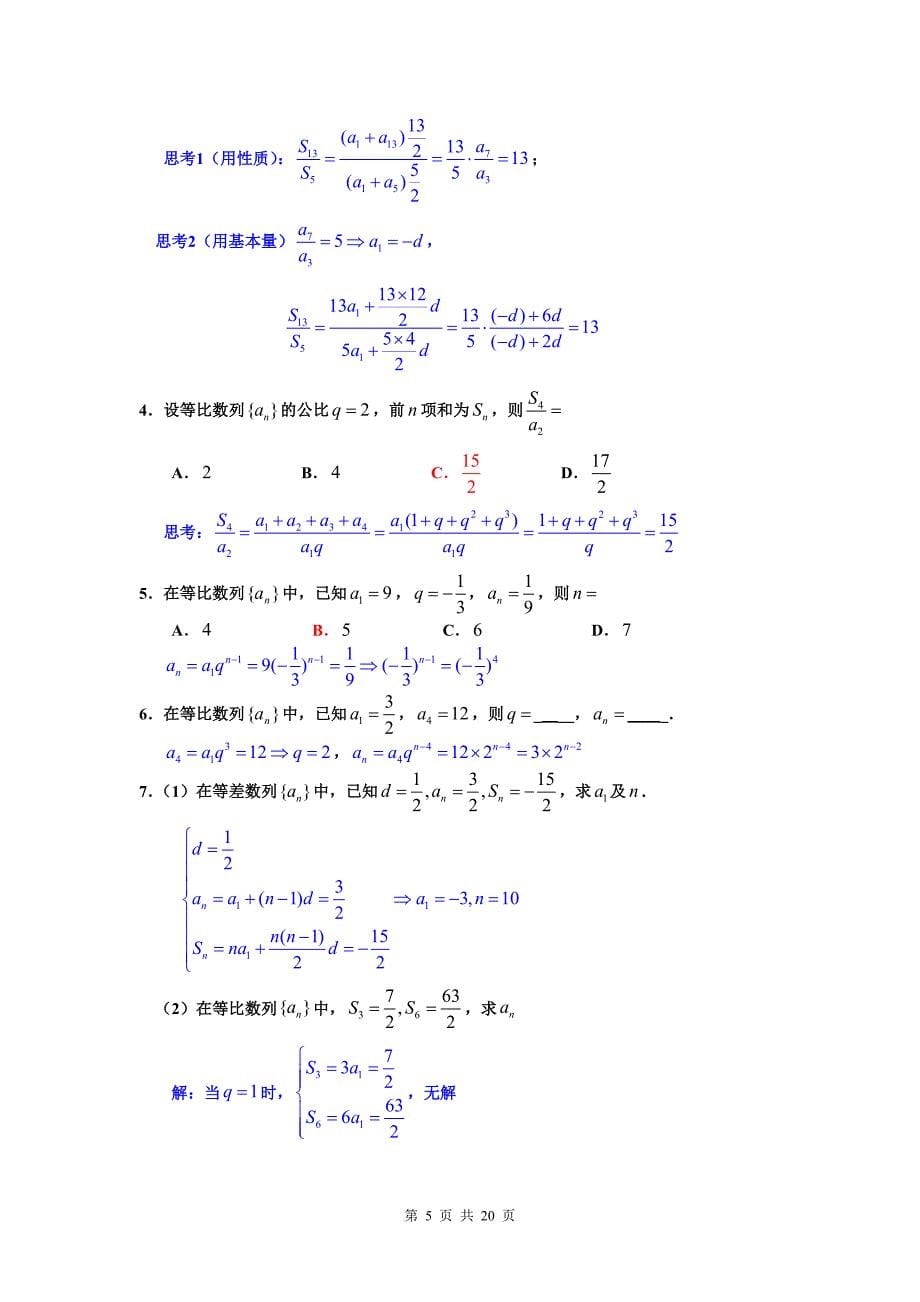 第一次月考考点示例_第5页