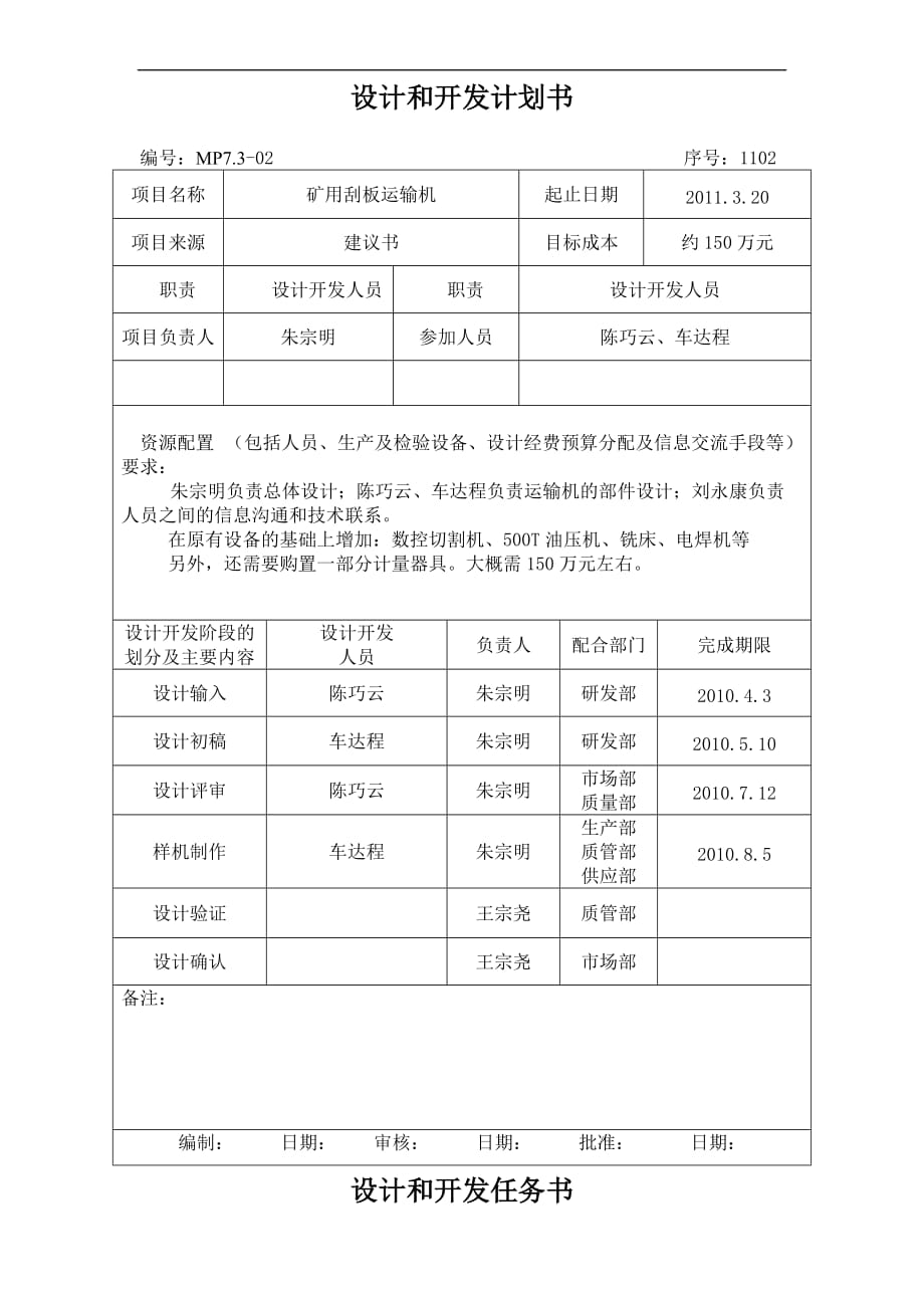 研发报告书_第2页