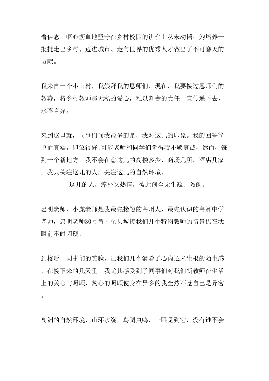 2019年新教师开学典礼致辞_第2页