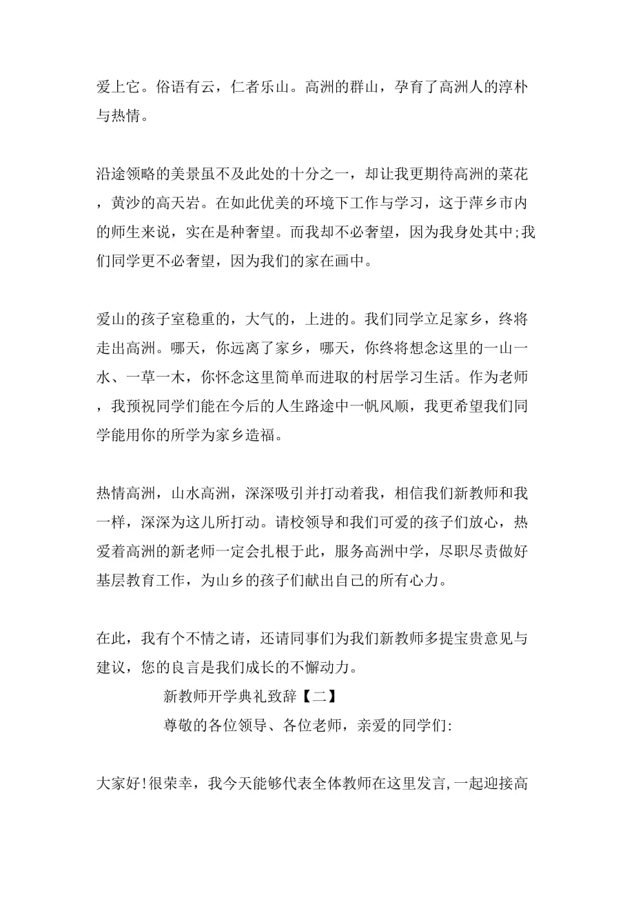 2019年新教师开学典礼致辞_第3页