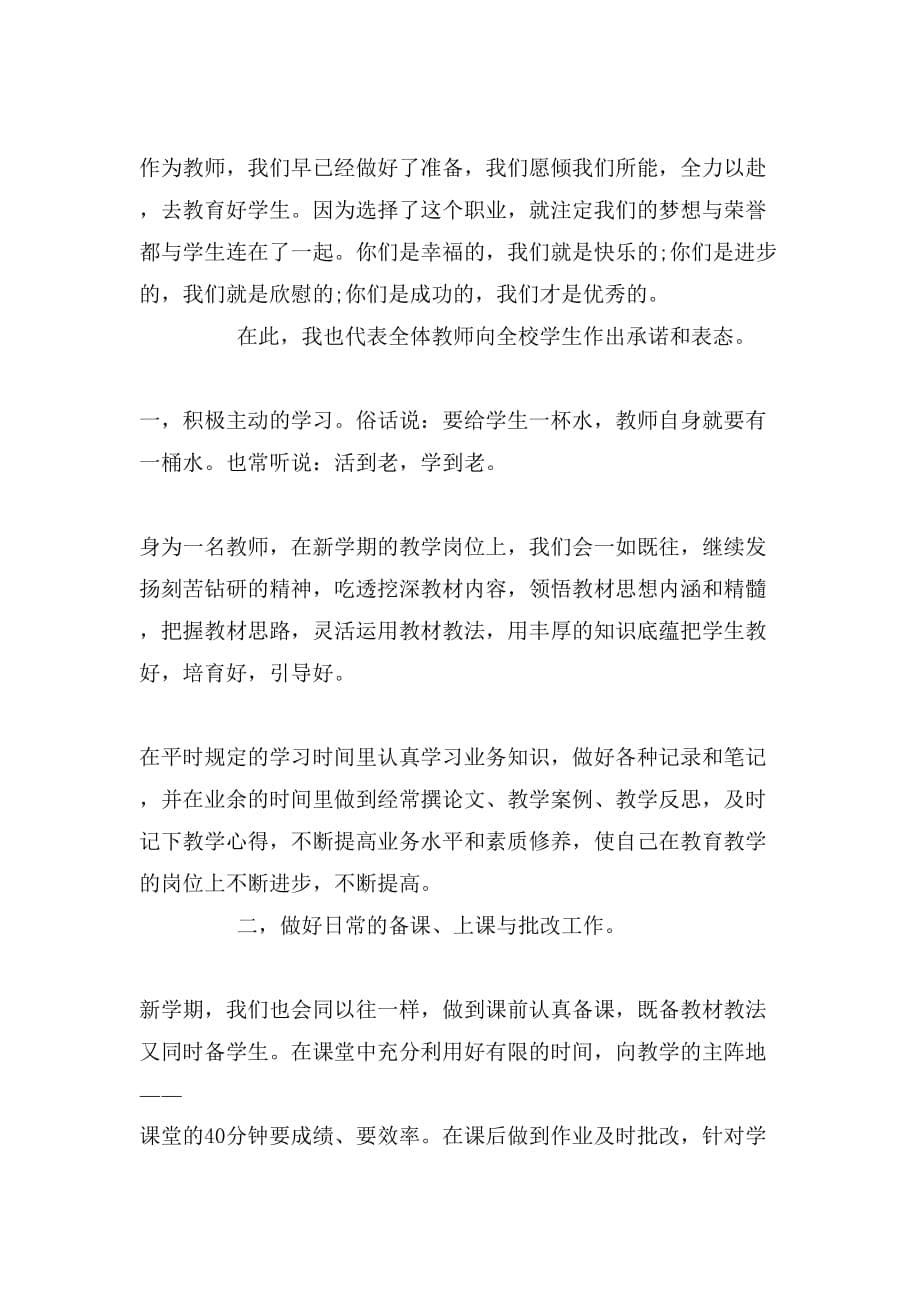 2019年新教师开学典礼致辞_第5页