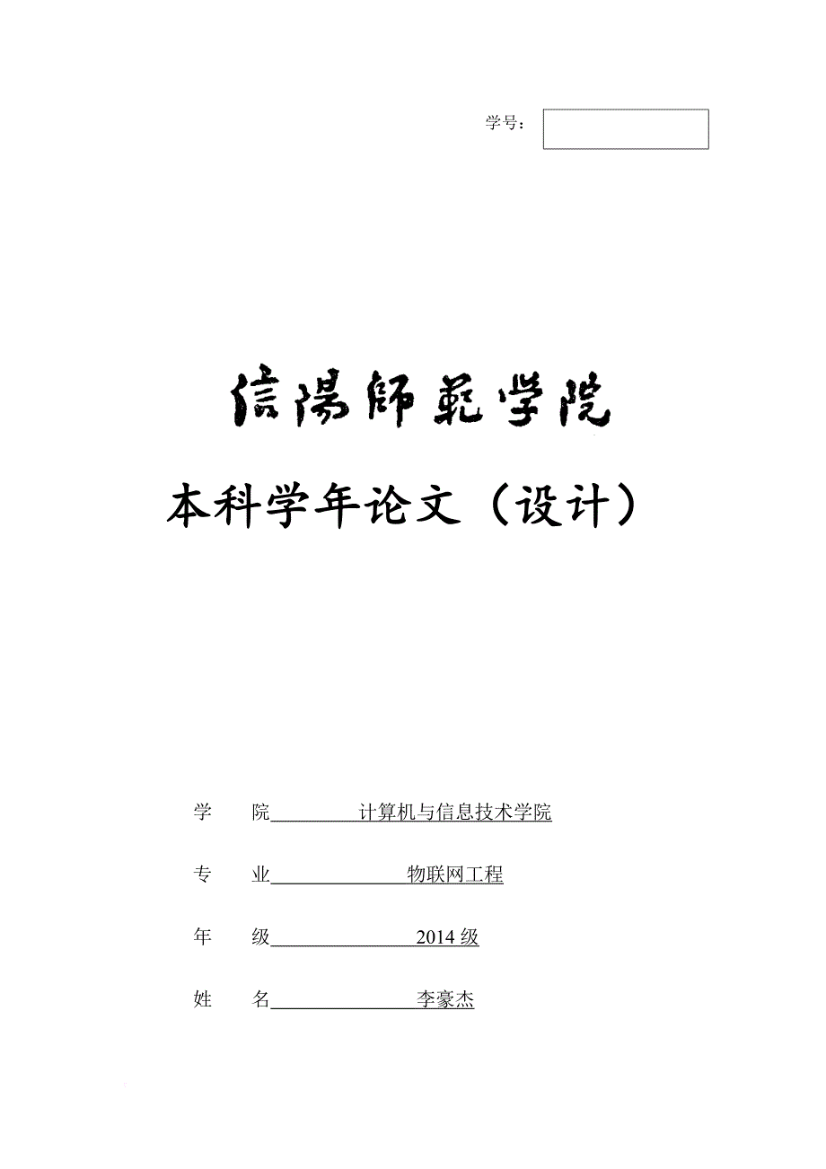 物联网组网技术_第1页