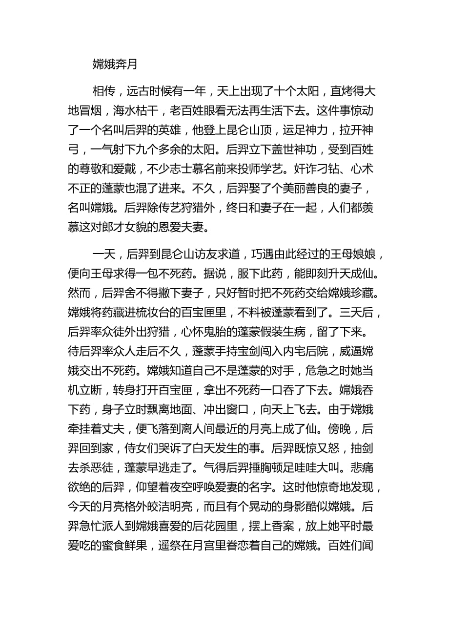 中秋节主题班会活动记录资料_第2页