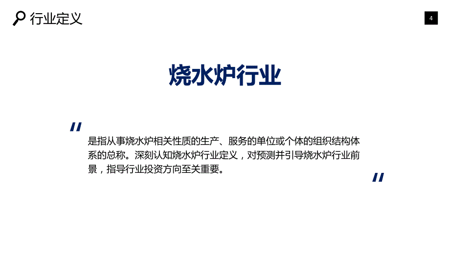 烧水炉市场趋势调研及投资分析_第4页