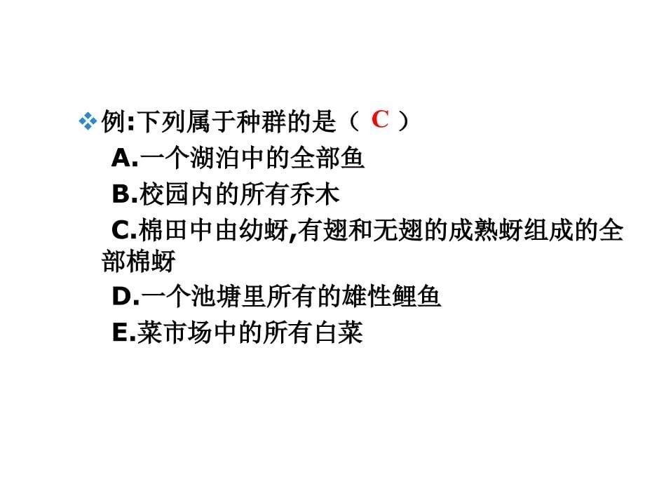 上课用种群的特征资料_第5页