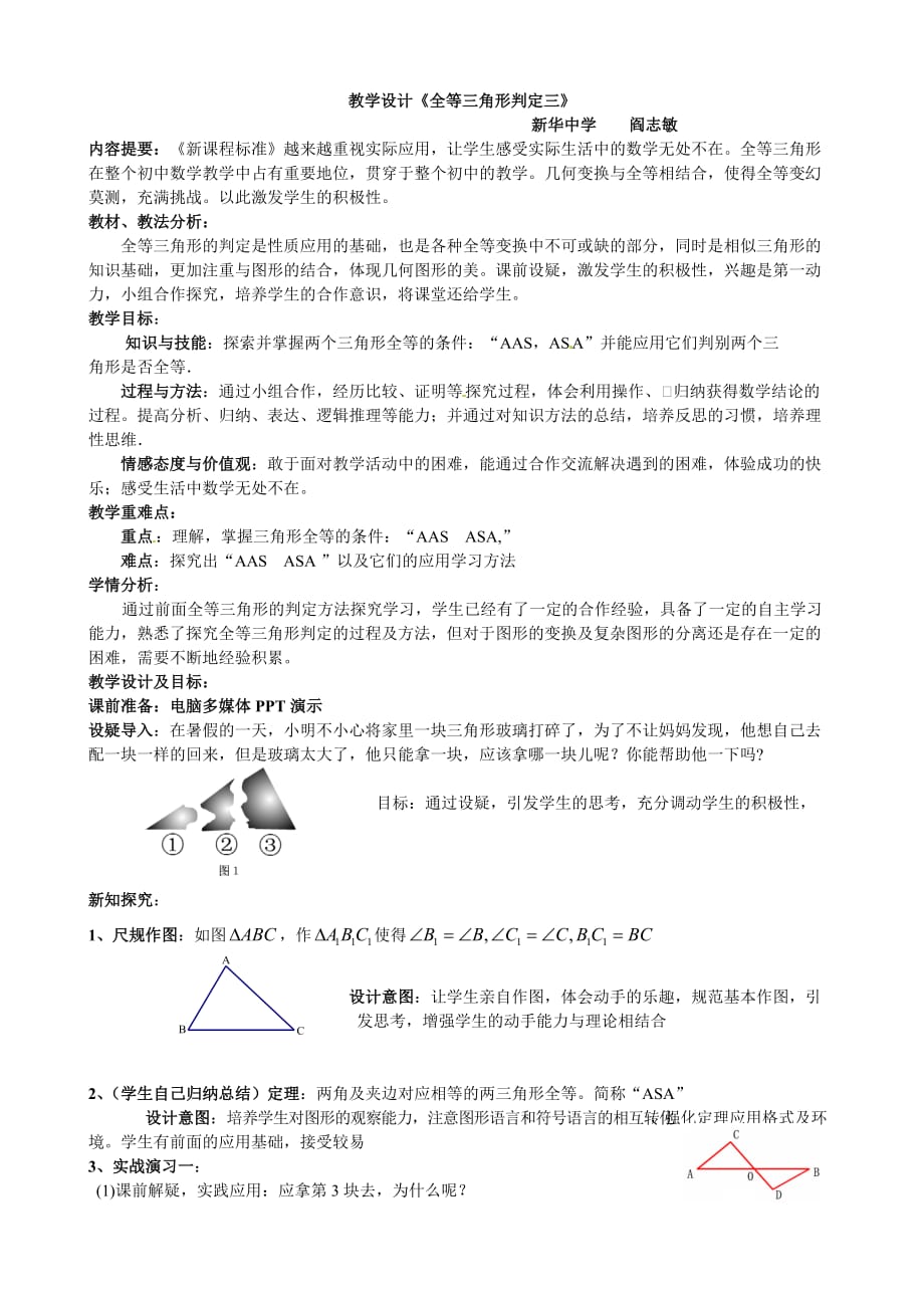 数学人教版八年级上册全等三角形判定三_第1页