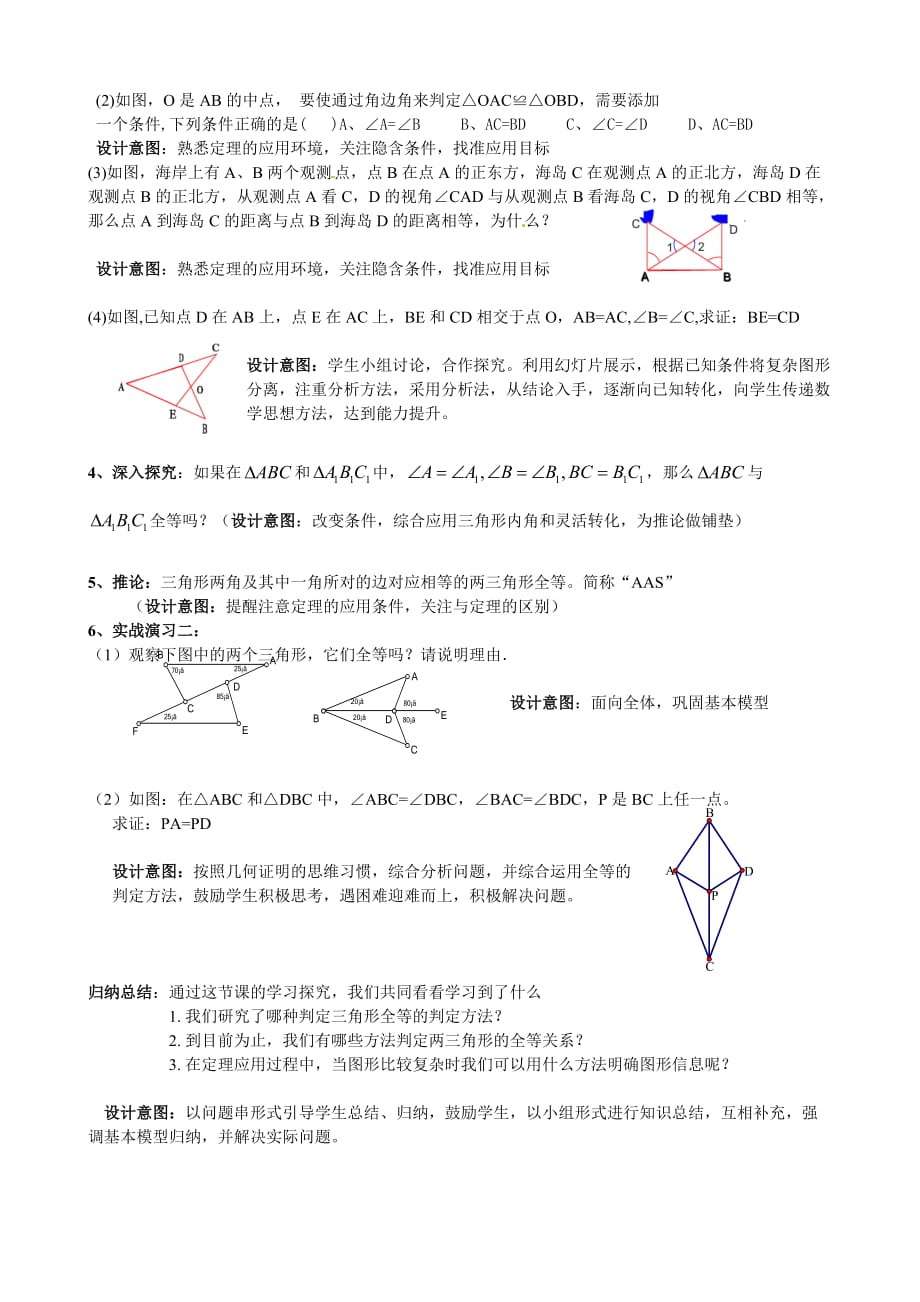 数学人教版八年级上册全等三角形判定三_第2页