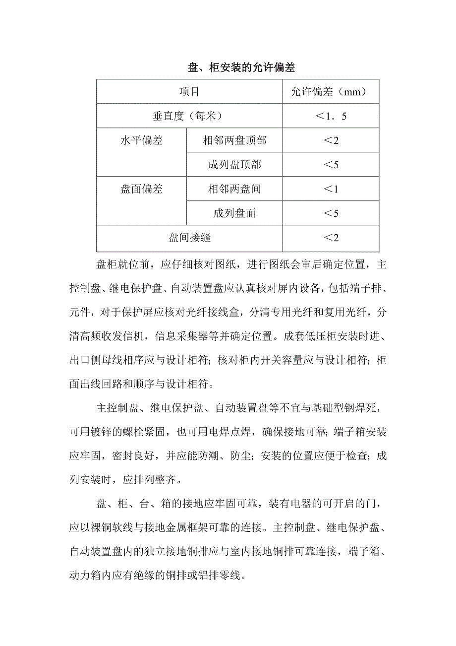 二次安装作业指导书资料_第4页