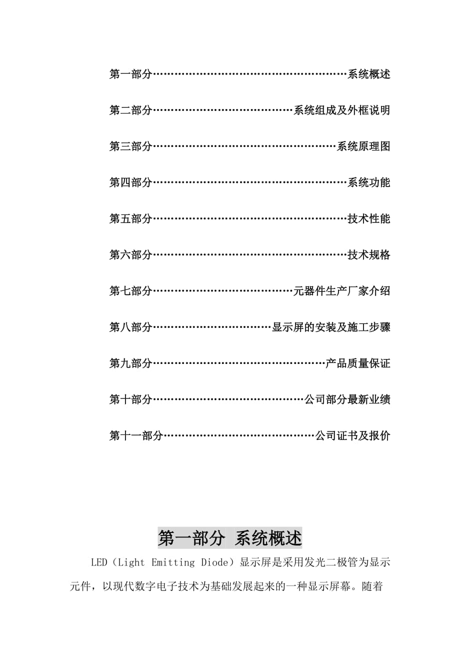 led单色电子显示屏系统_第2页