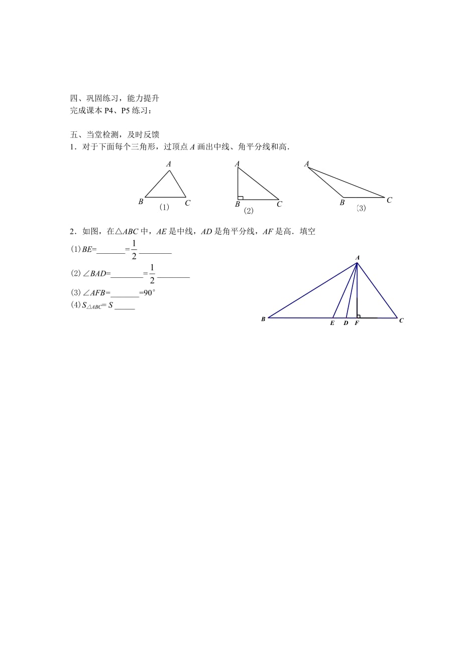 数学人教版八年级上册三角形的高、中线及角平分线_第2页