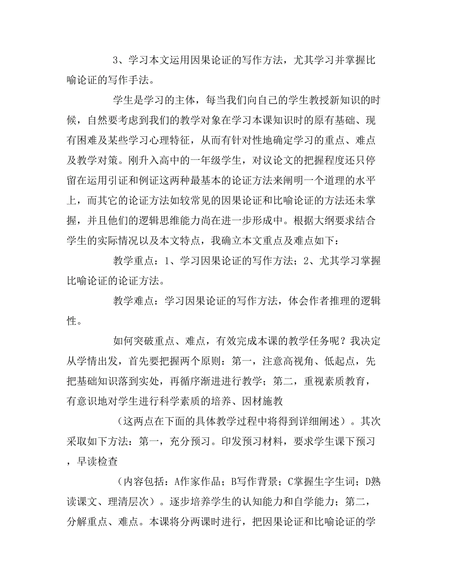 2019年高中语文说课稿5篇_第2页