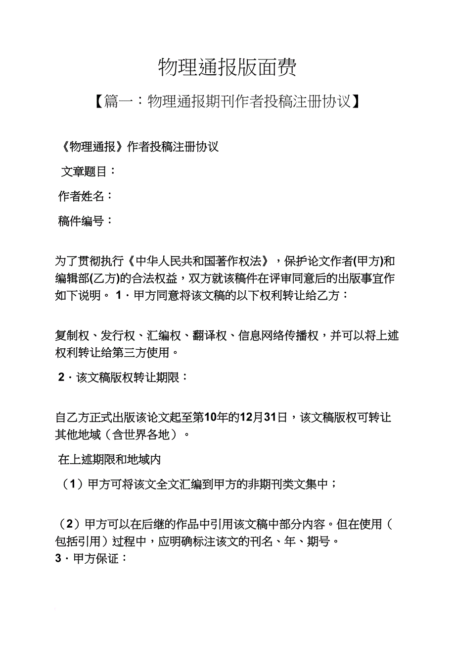 物理通报版面费_第1页