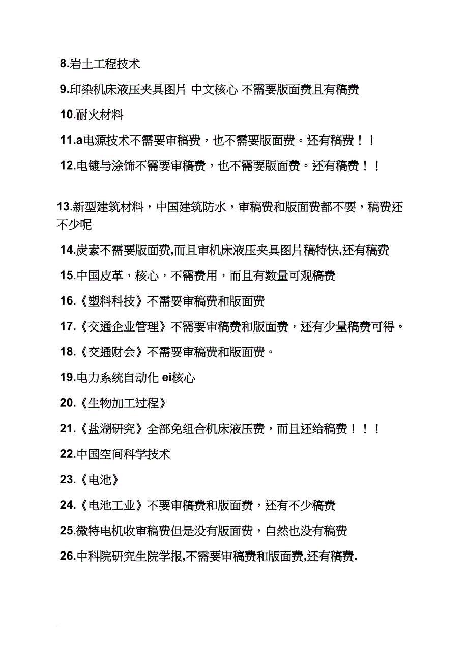 物理通报版面费_第4页