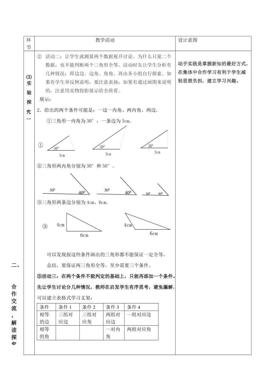 数学人教版八年级上册三角形全等的判定（sss）教学设计_第3页