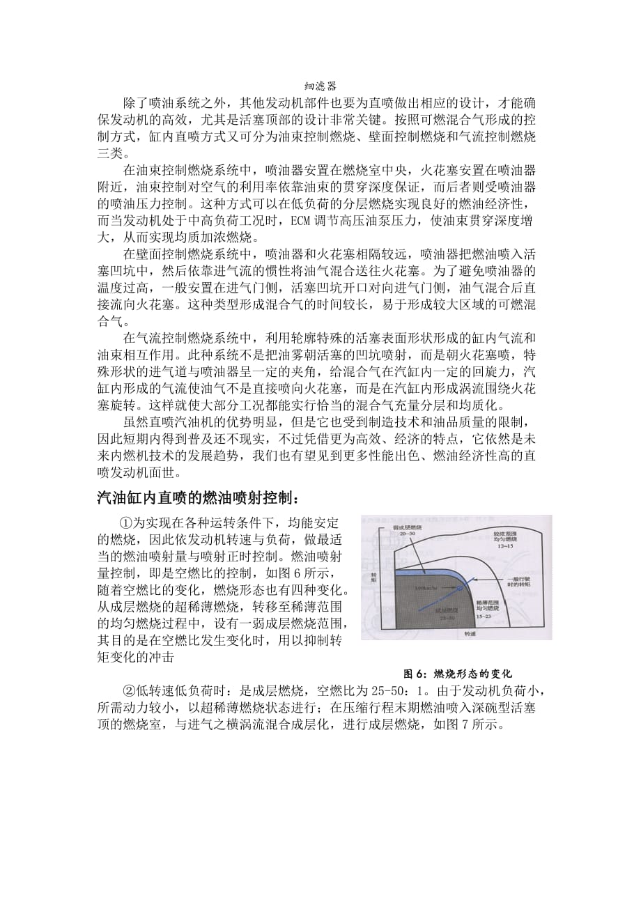 汽油直喷系统结构与工作原理_第4页