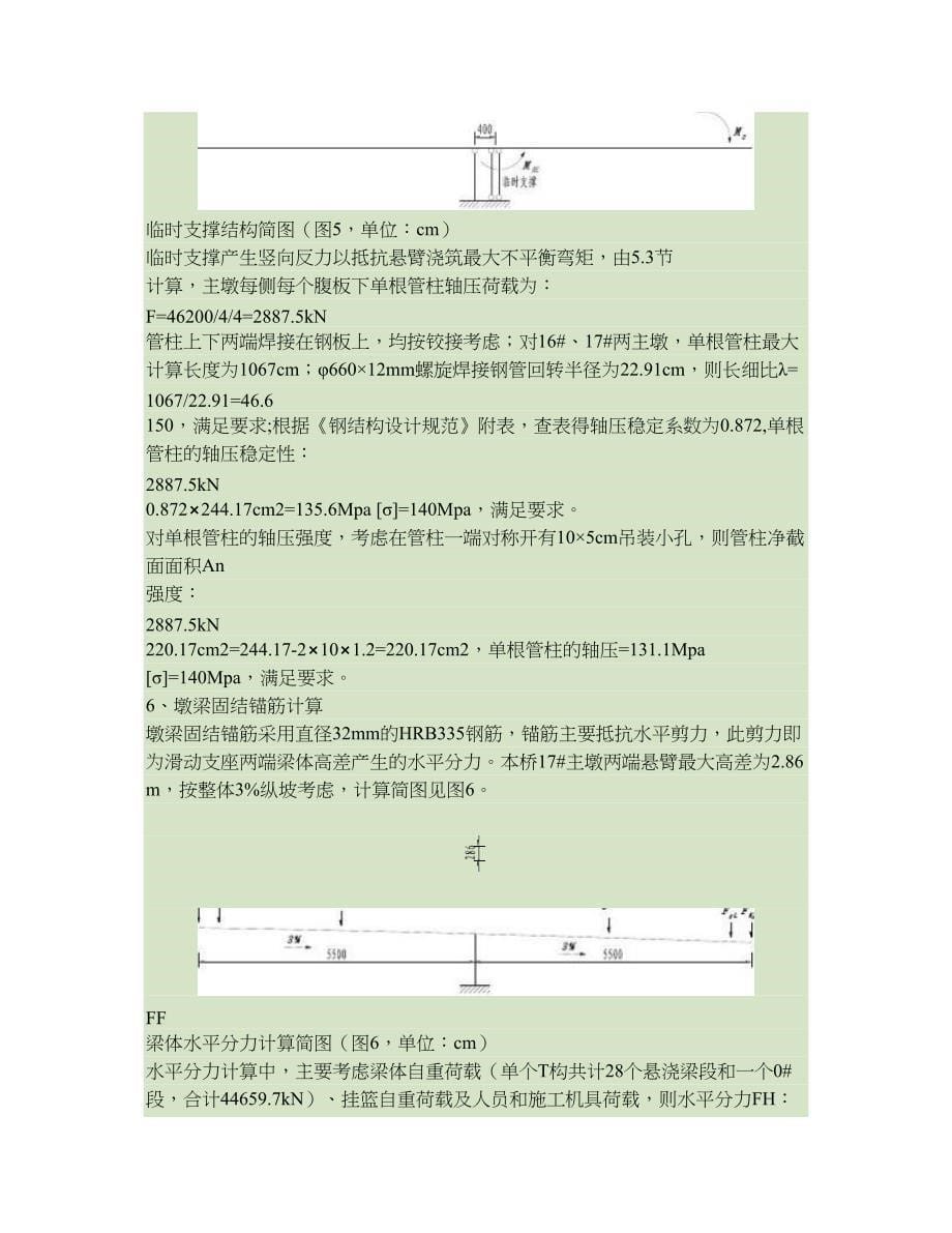 临时支撑及现浇段支架计算书_第5页