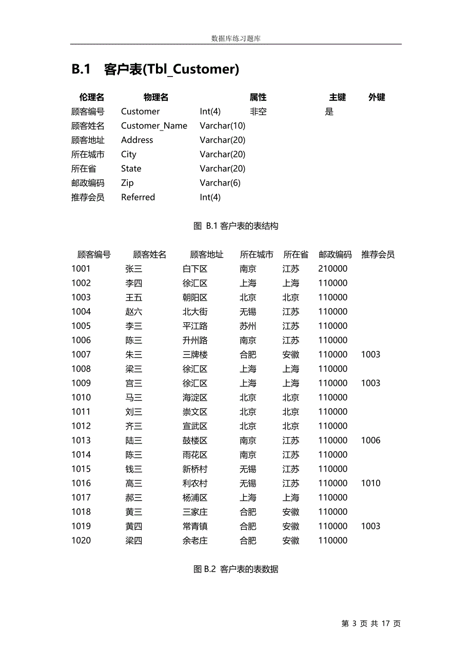 mysql数据库练习_第3页