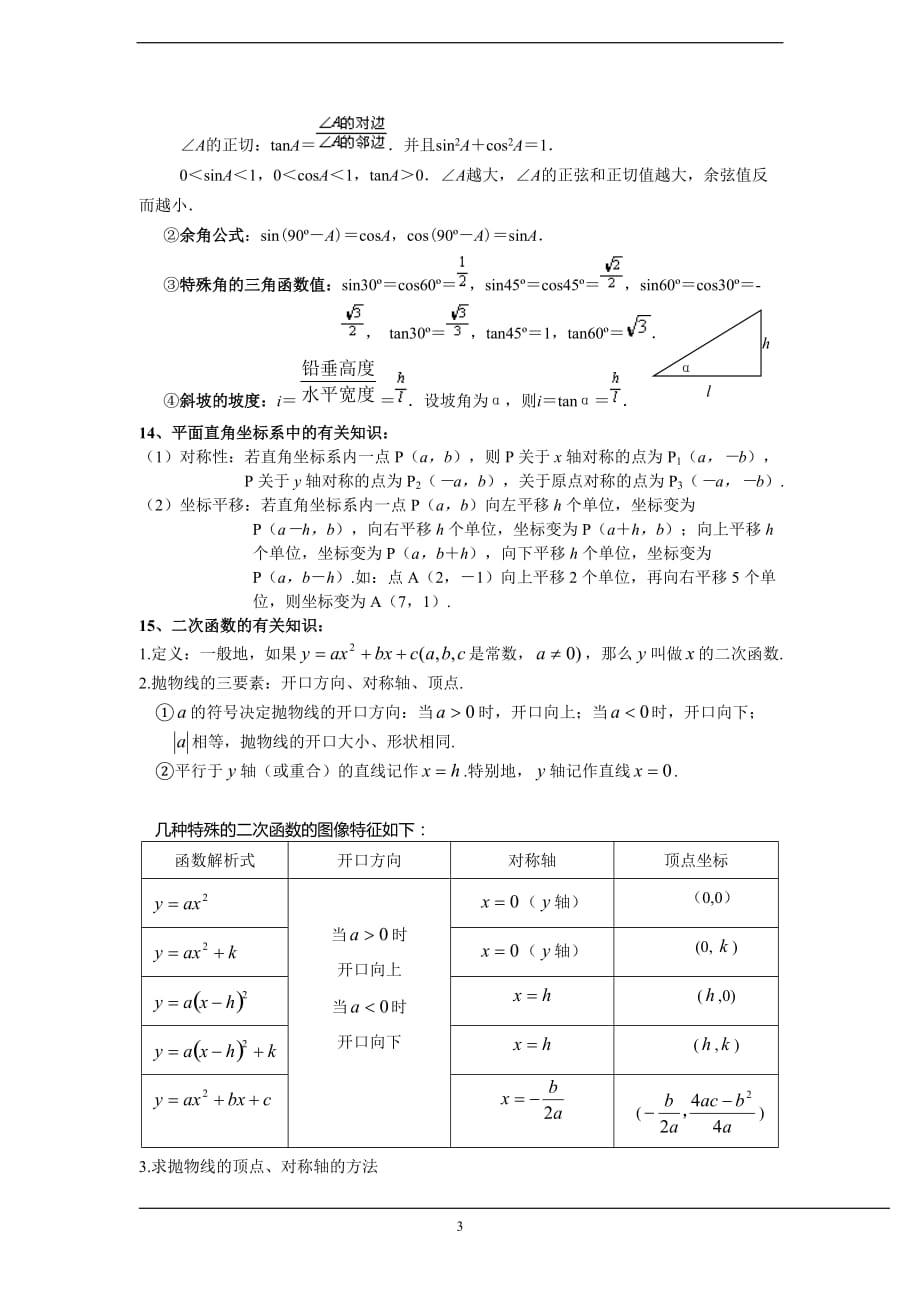 中考数学公式大全资料_第3页