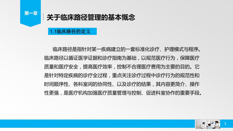 临床路径管理培训资料_第3页