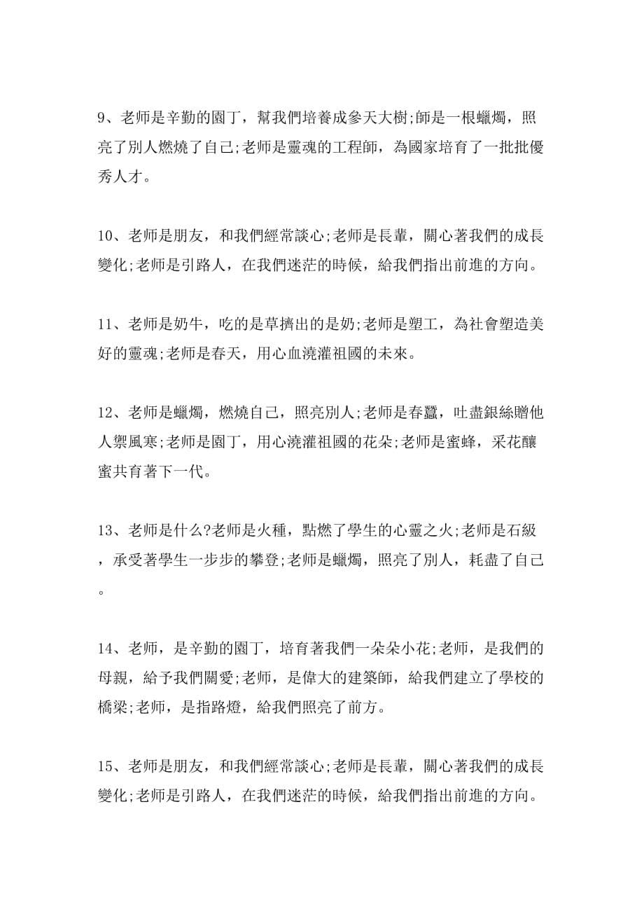 2019年老师指什么的排比句_第5页