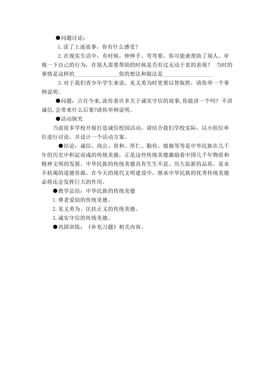 思想品德人教版八年级上册中华民族的传统美德_第2页